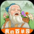 我的百草园红包官方正版游戏  V1.0.1