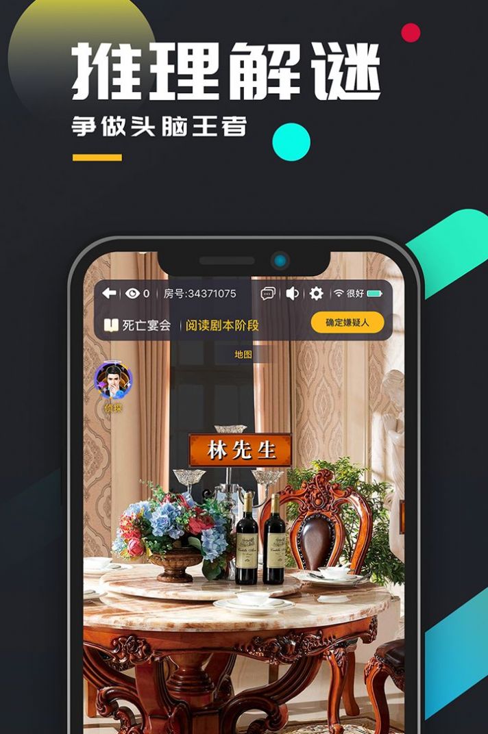 百变大侦探剧本杀APP最新版  v4.30.0图1