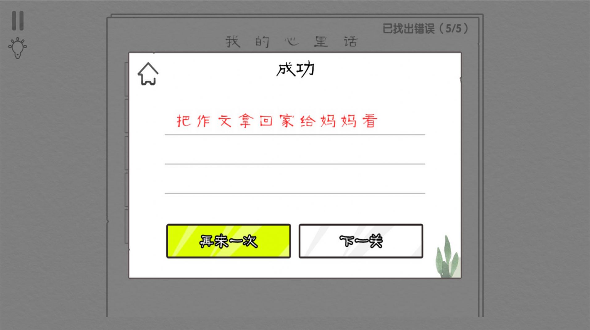 文字大玩家游戏安卓版  v2.0.2图1