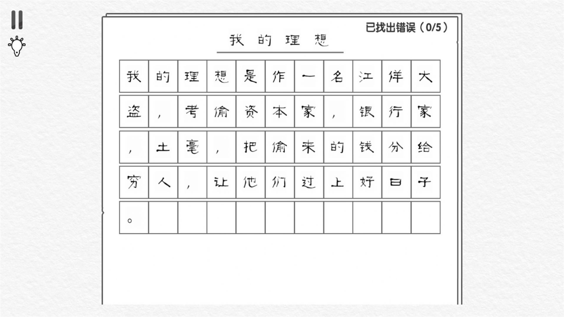 文字大玩家游戏安卓版  v2.0.2图3