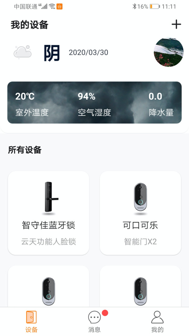 智守佳下载