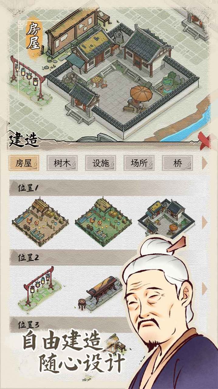 水乡芳华录安卓最新版游戏  v1.0图1