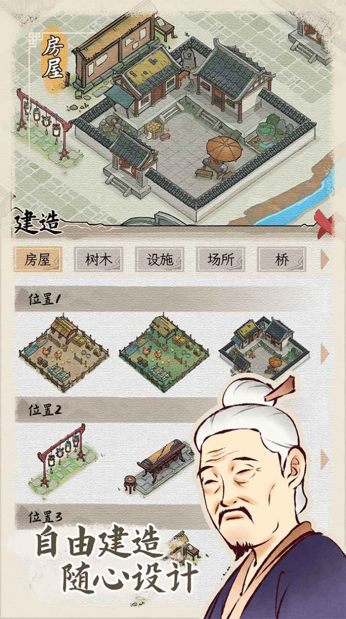 水乡芳华录安卓最新版游戏  v1.0图5