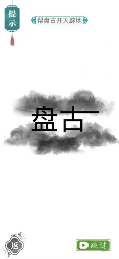 汉字找茬王最新安卓版游戏  v1.0图1