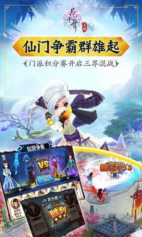 花千骨门派系统好不好门派系统介绍