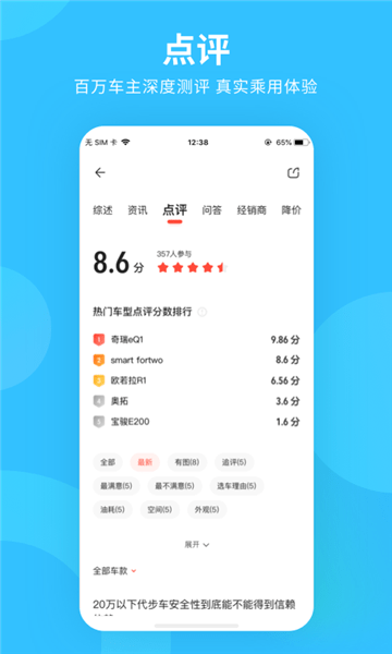 购车宝下载