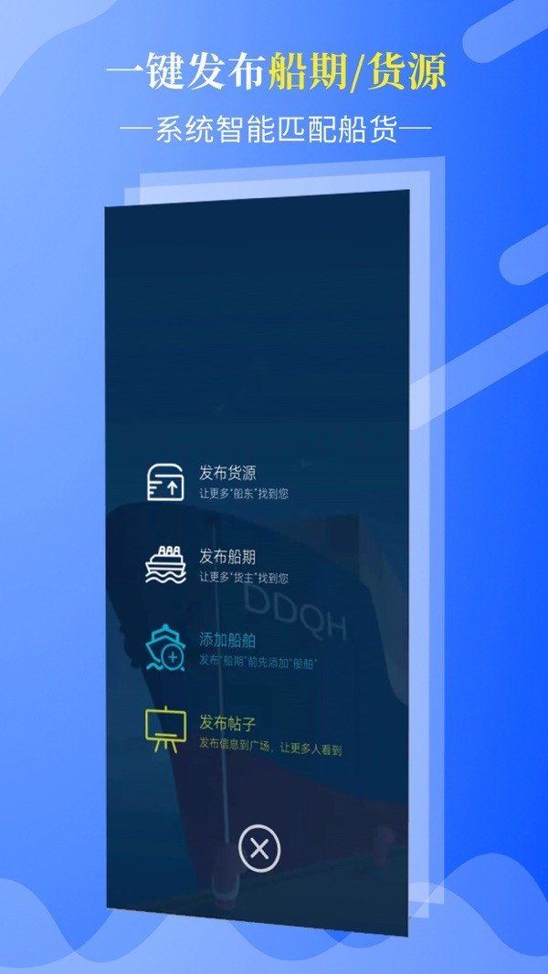 笛笛叫船货主下载