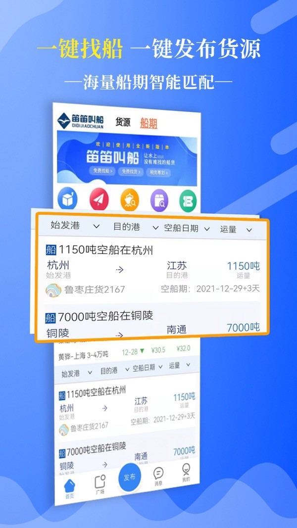 笛笛叫船货主