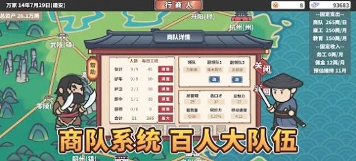 中华一商贸易大亨游戏安卓版  v1.1.3图1