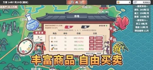 中华一商贸易大亨游戏安卓版  v1.1.3图3