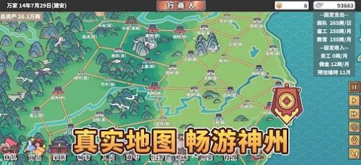 中华一商贸易大亨游戏安卓版  v1.1.3图2