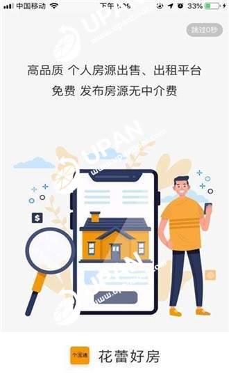 花蕾好房下载