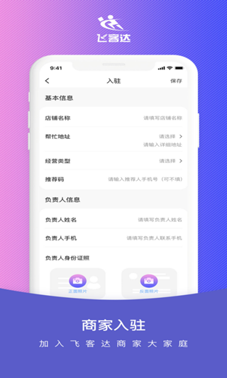 飞客达下载