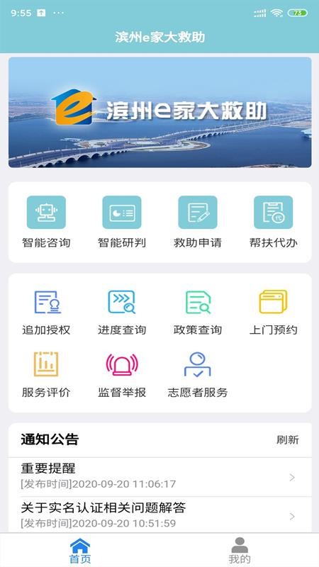 滨州e家大救助