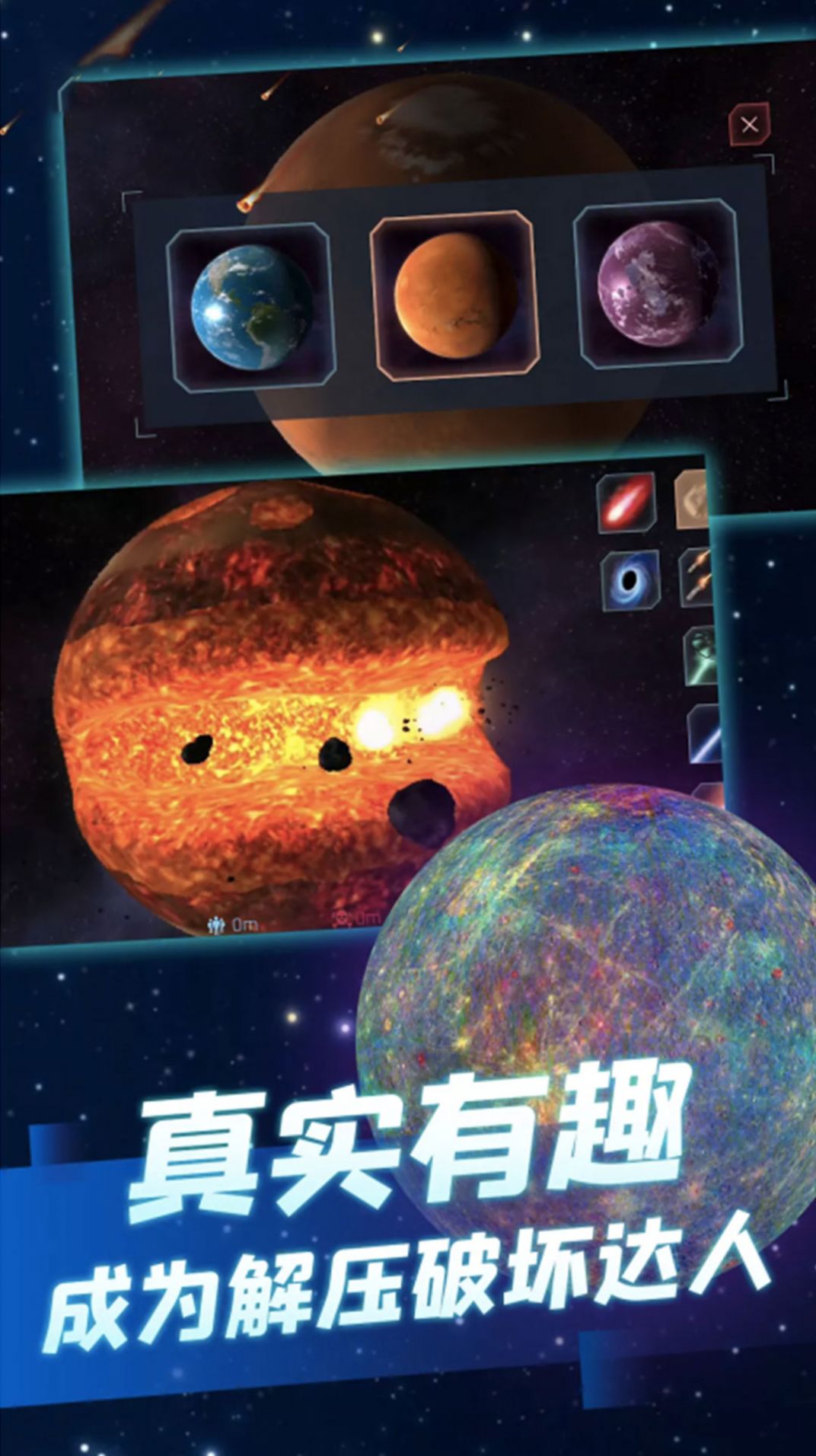 星球摧毁模拟器游戏手机正式版  v1.1图3