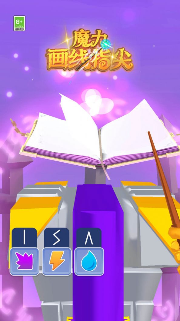 魔力画线指尖游戏安卓版  v1.0.0图4