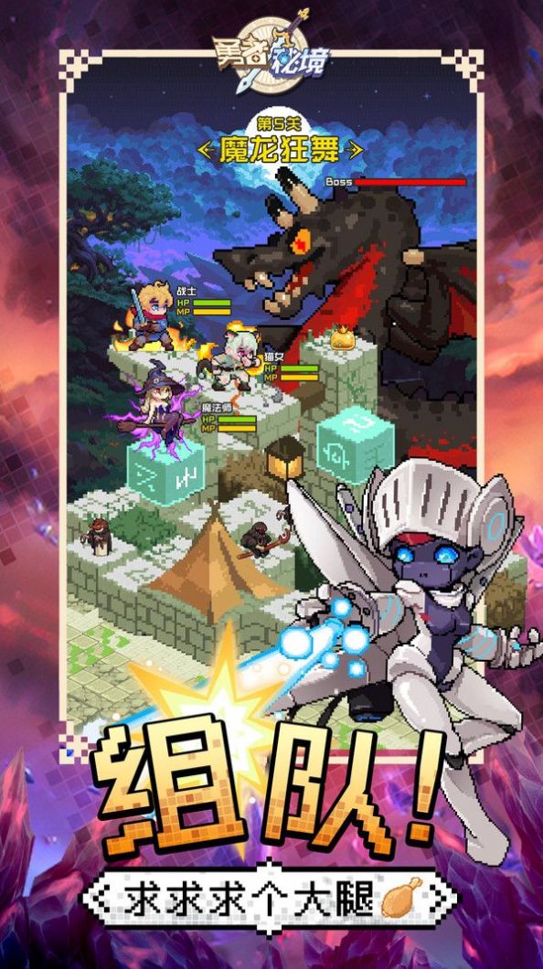 勇者秘境手游官方安卓版  v1.0图1