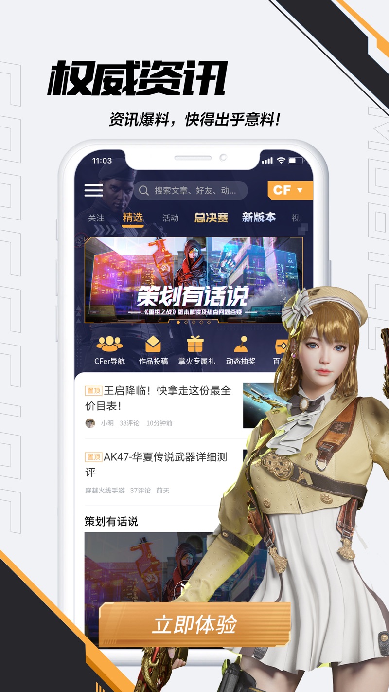 CF掌上穿越火线APP最新官方版  v3.8.0.6图6