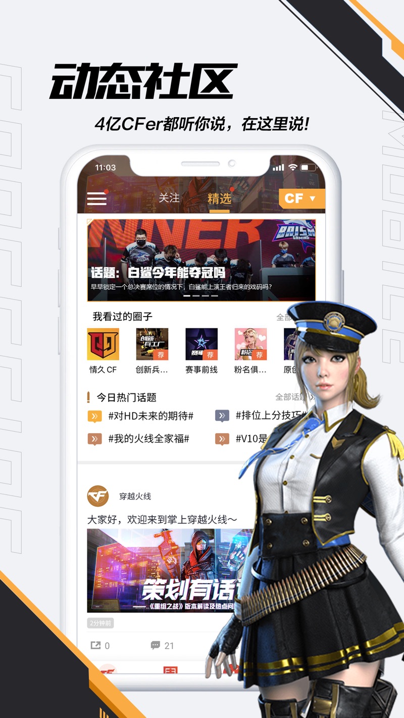 CF掌上穿越火线APP最新官方版  v3.8.0.6图4