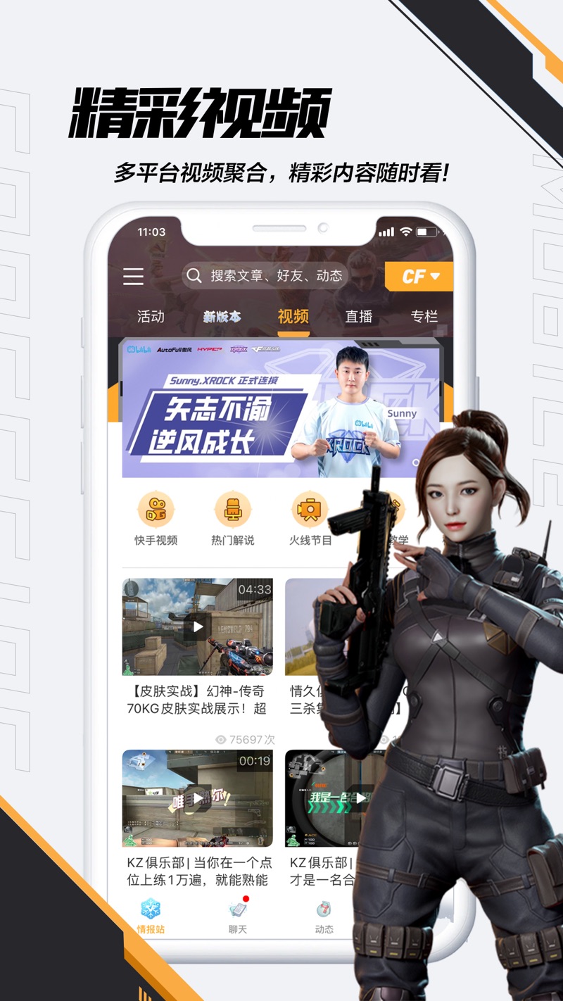 CF掌上穿越火线APP最新官方版  v3.8.0.6图2