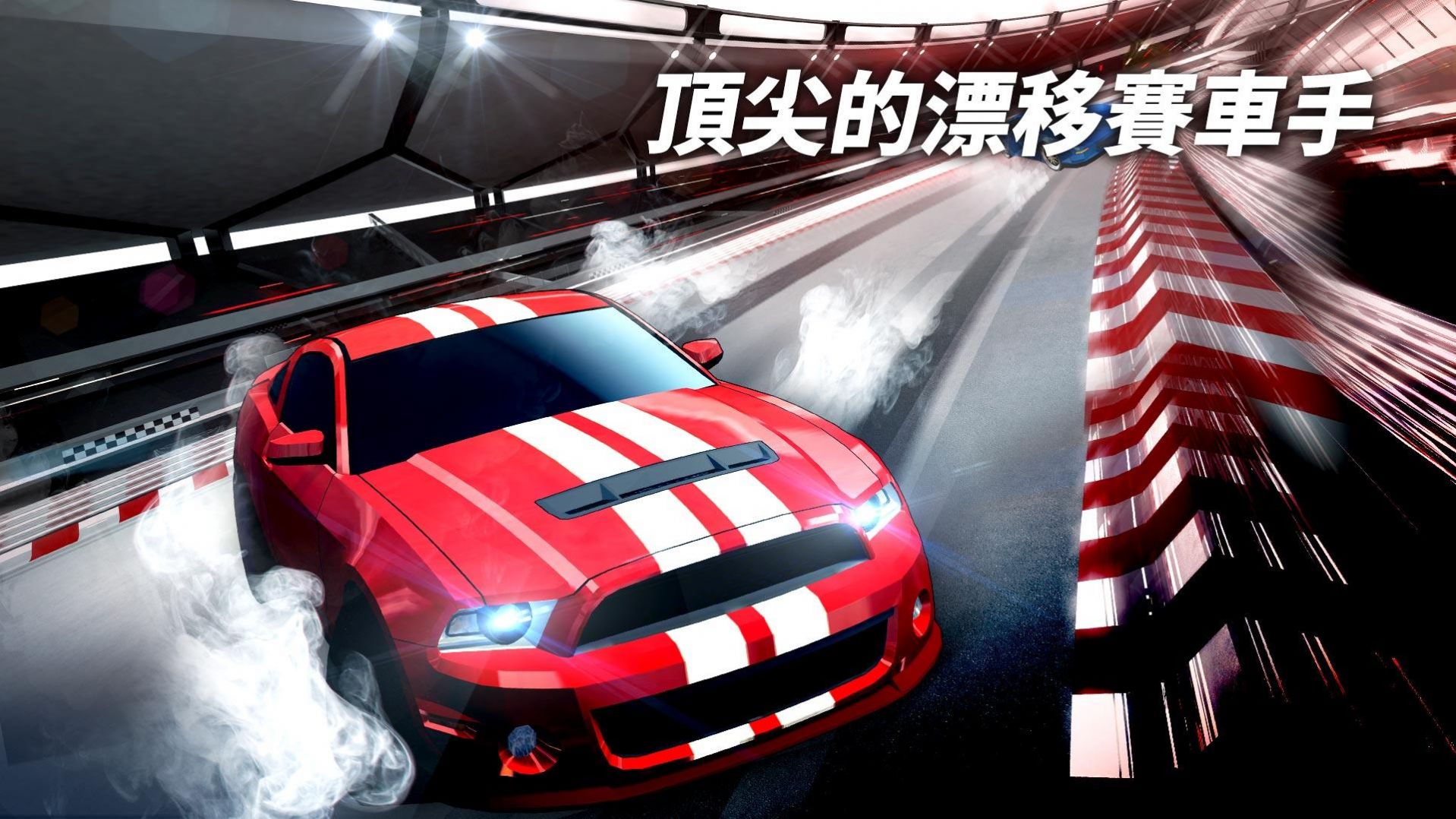 飞车漂移竞速游戏最新安卓版  1.2.2图4