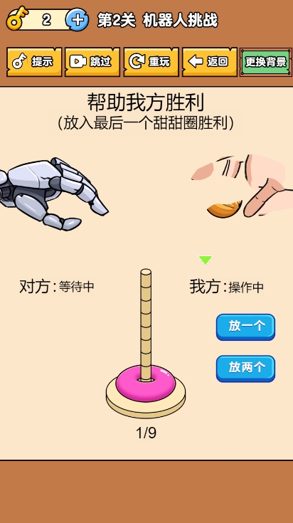 看你怎么秀游戏安卓版  v1.02图2