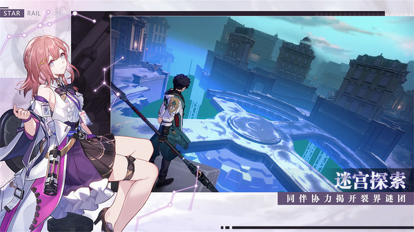崩坏星穹铁道最新安卓版游戏  v0.90.0图3