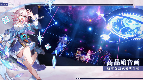 崩坏星穹铁道最新安卓版游戏  v0.90.0图4