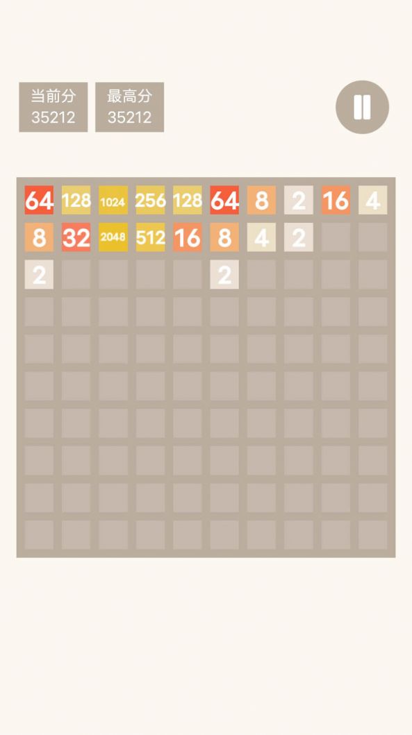 特别的2048游戏安卓版  v1.0.0图1