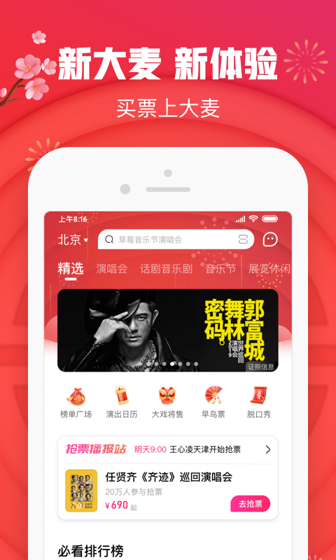 演唱会门票app下载