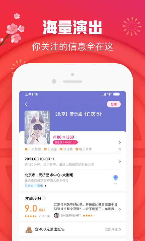 演唱会买票app下载