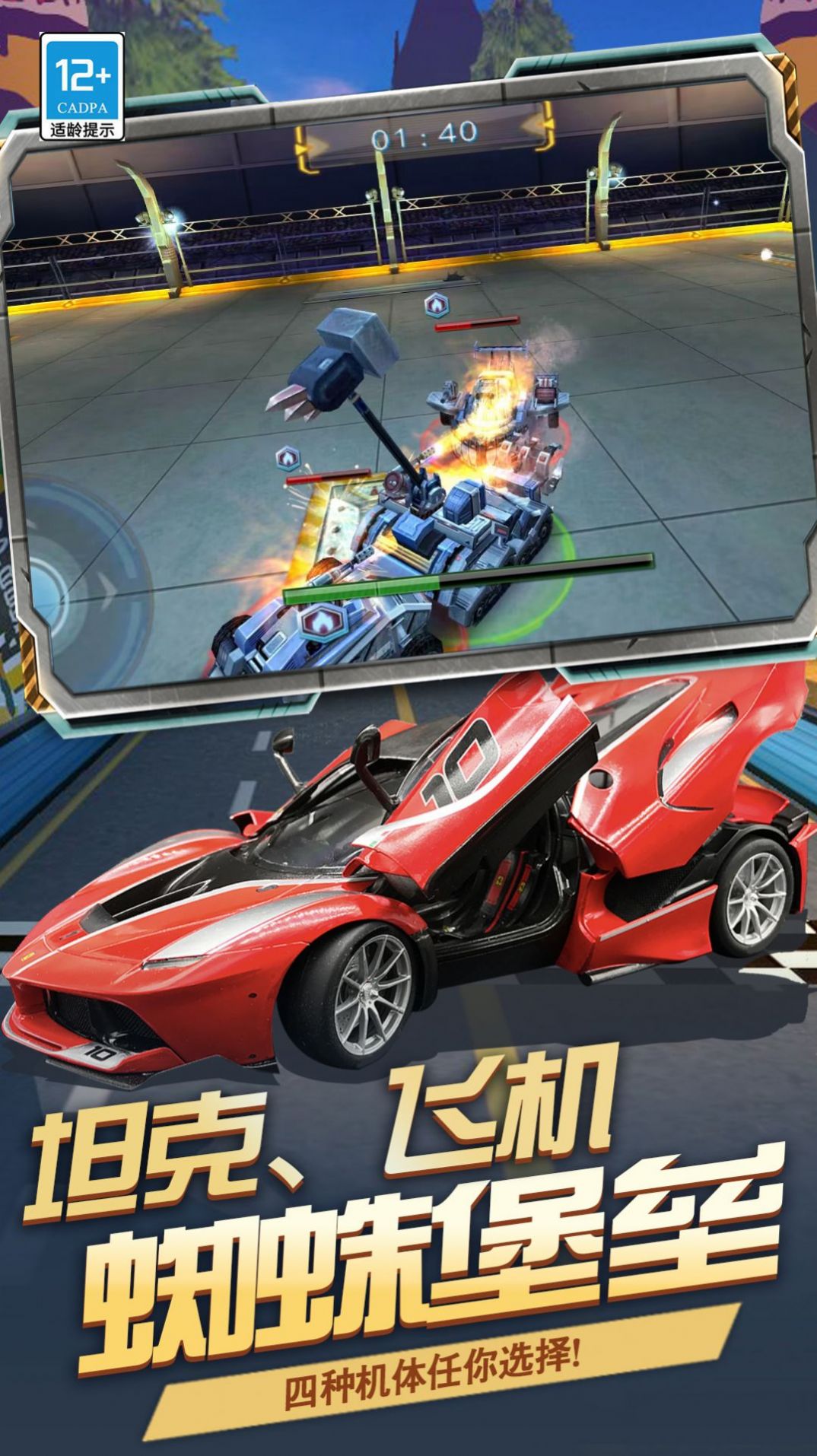 机甲决斗场游戏官方安卓版  v1.0图1
