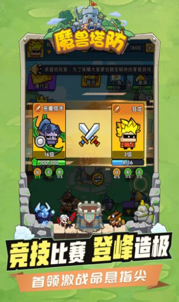 代号魔兽塔防游戏官方安卓版  v1.0.0图1