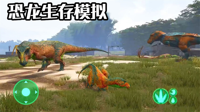 恐龙生存模拟游戏官方最新版  1.3图1
