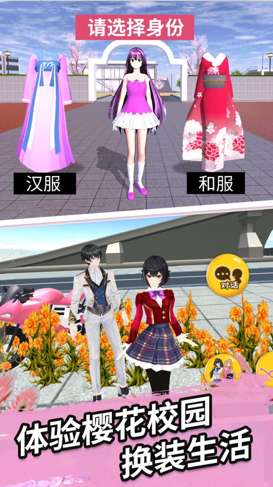 樱花学园换装舞会免广告官方下载最新版  v1.1图5