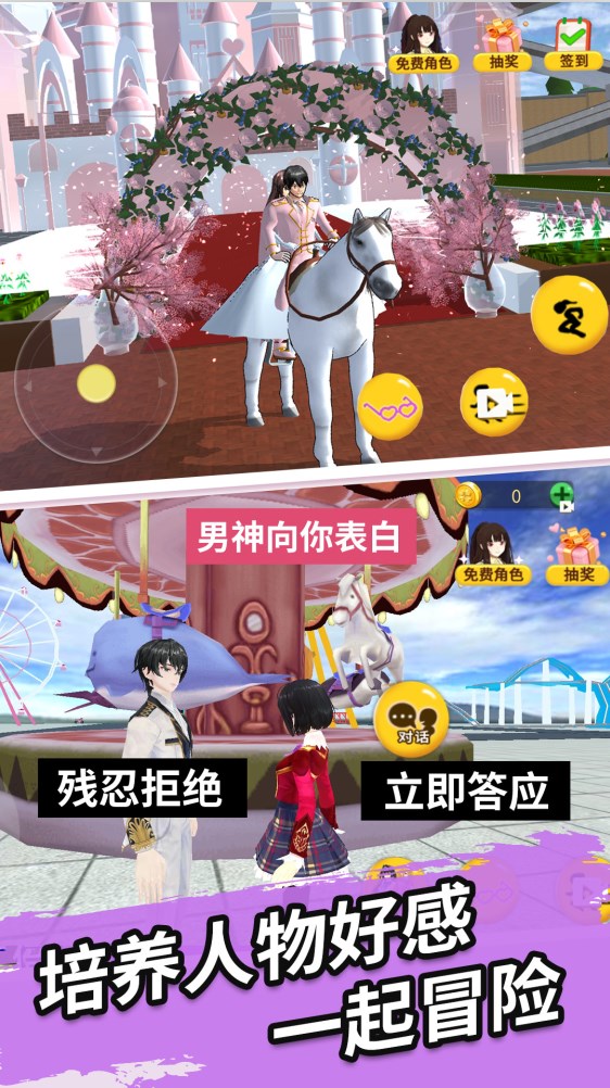 樱花学园换装舞会免广告官方下载最新版  v1.1图1