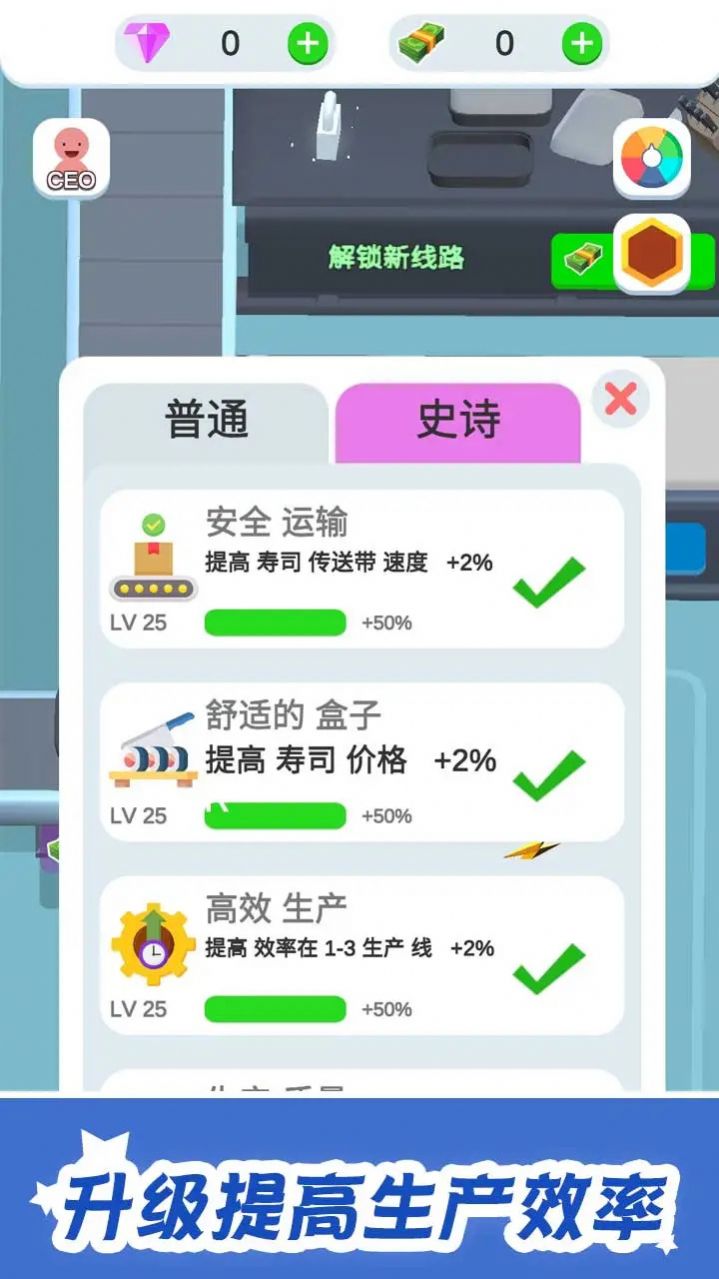 闲置寿司厂游戏最新手机版  v1.0.1图2