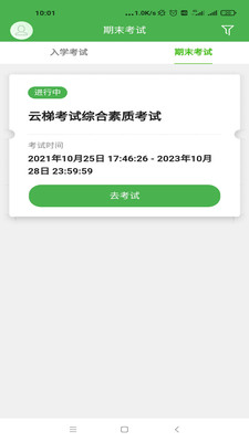 云梯考试app下载