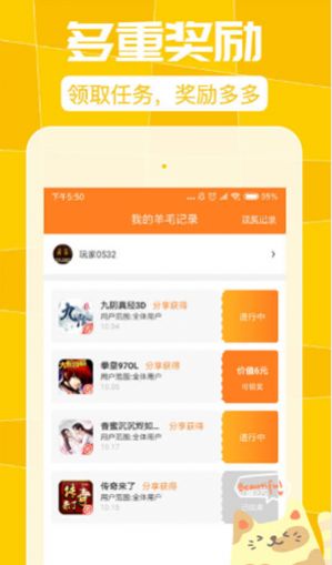 羊毛福利官app官方红包版  v1.0.01图2