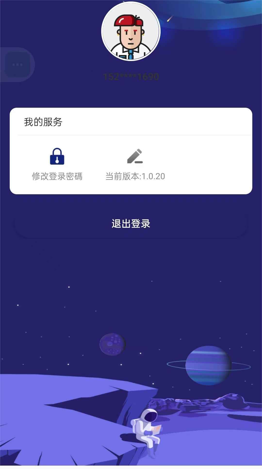 银河星空游戏安卓手机版  1.0.20图4