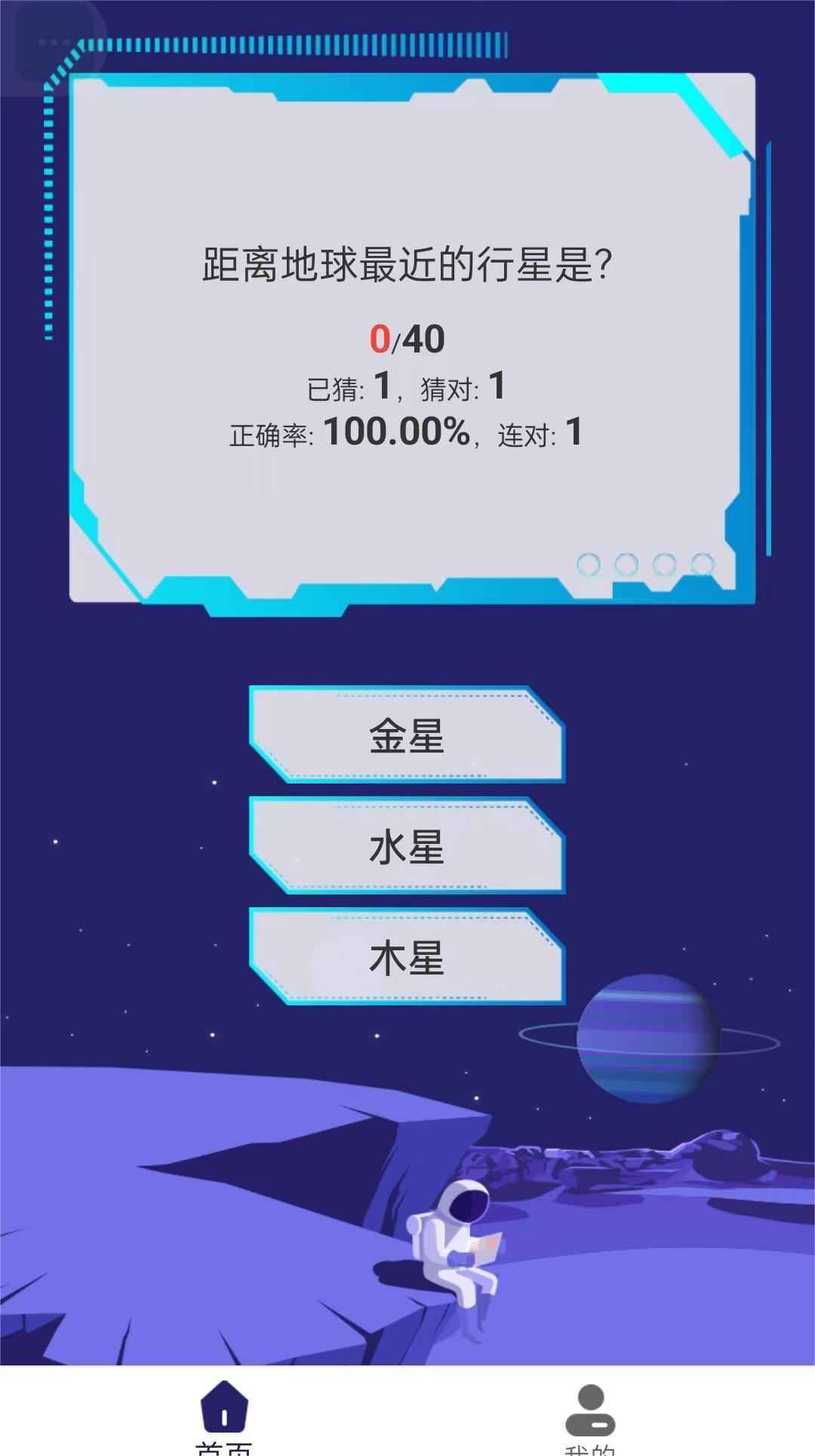 银河星空游戏安卓手机版  1.0.20图2