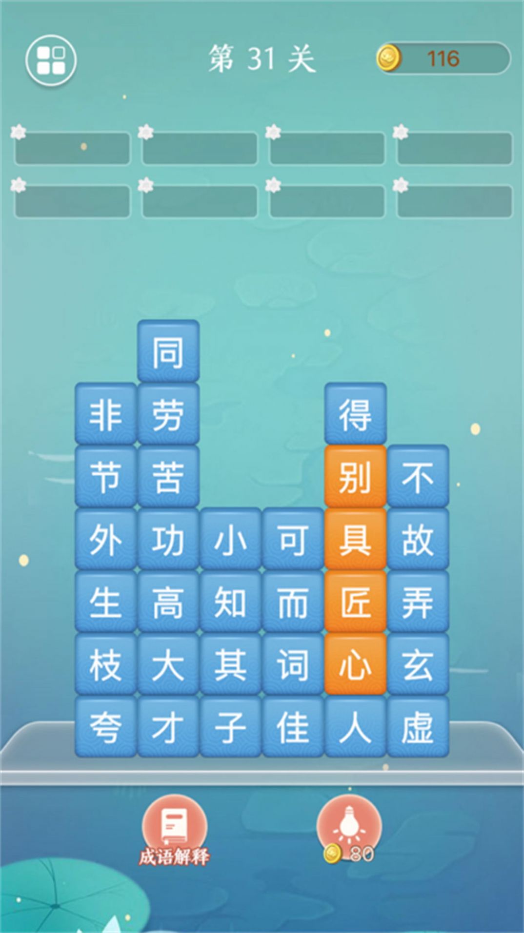 奇妙烧脑文字游戏安卓手机版  v2.0.2图4