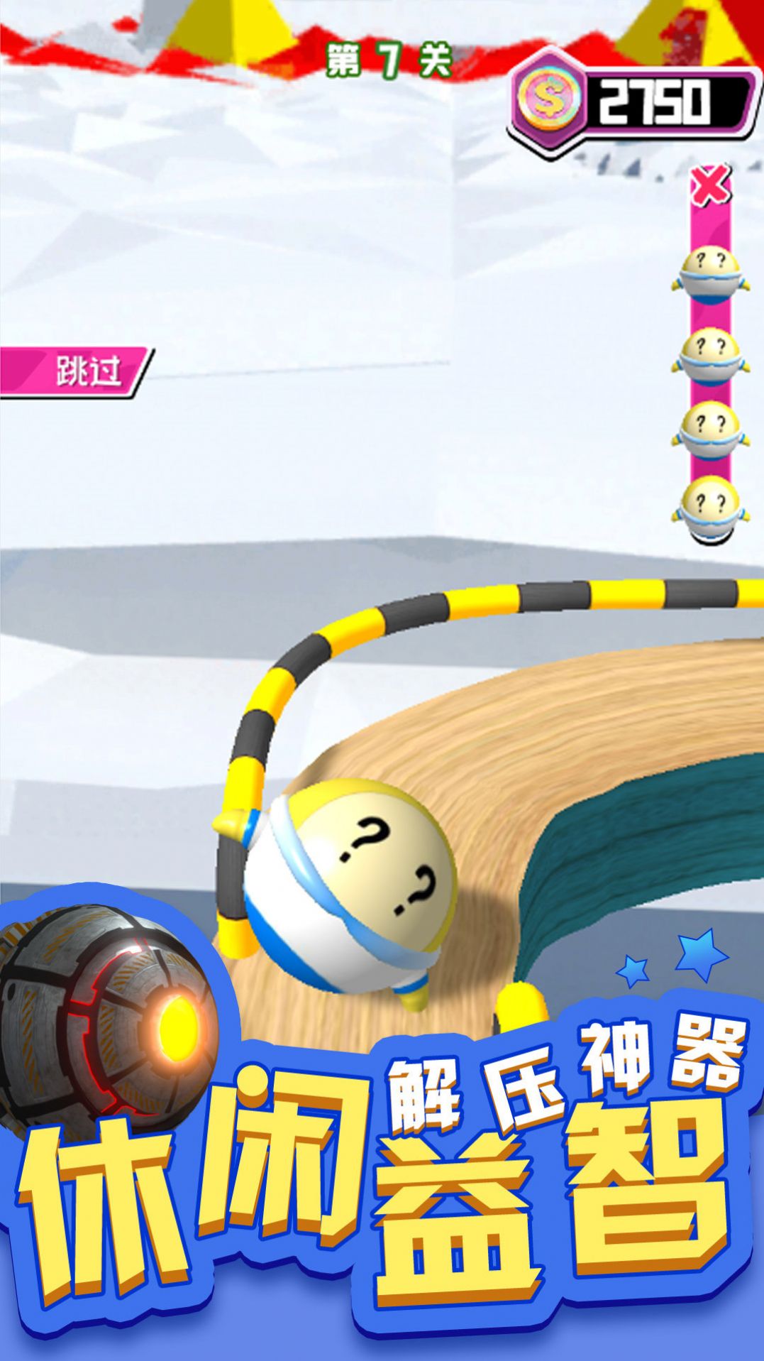 3D滚球大挑战游戏安卓手机版  v1.1图3