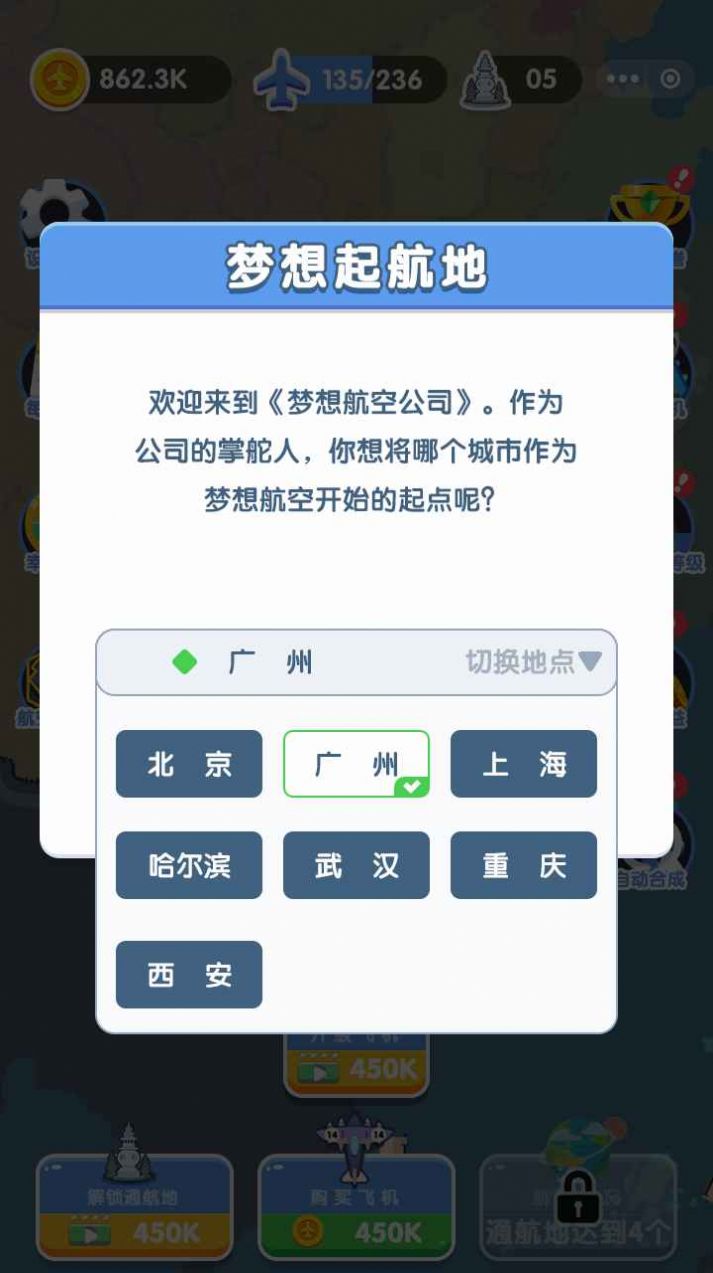 梦想航空公司游戏官方版  v1.0图2