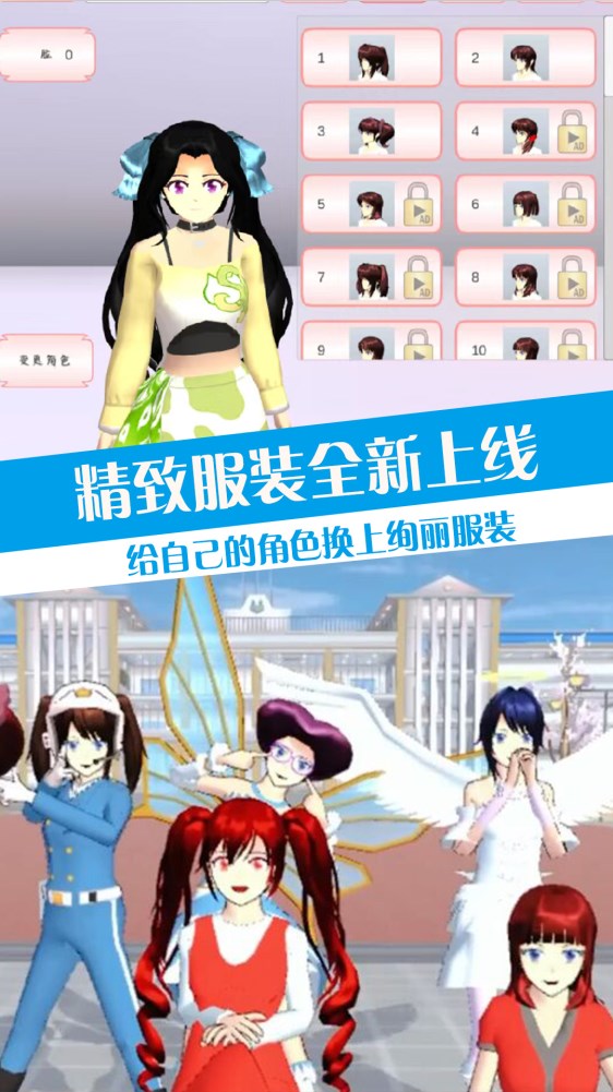 樱校少女恋爱模拟器游戏中文无广告最新版  v1.0图5