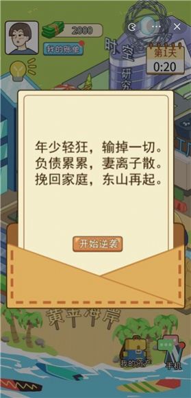 疯狂逆袭抖音小游戏免广告版  1.0图1