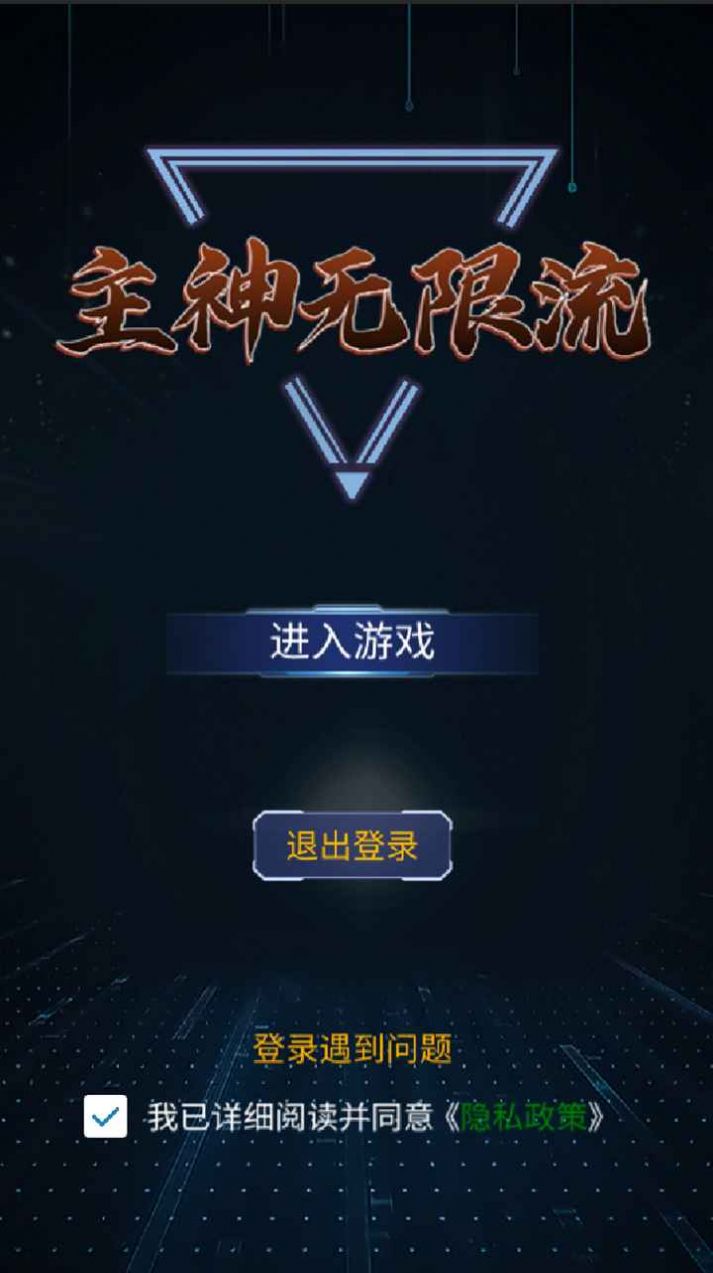 主神无限流游戏官方版  v1.0图2