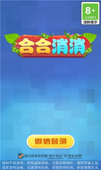 合合消消游戏官方红包版  v1.0.20230330图4