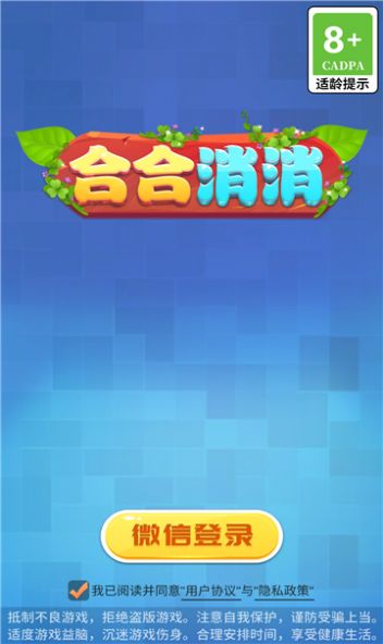 合合消消游戏官方红包版  v1.0.20230330图4