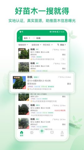 苗仓下载